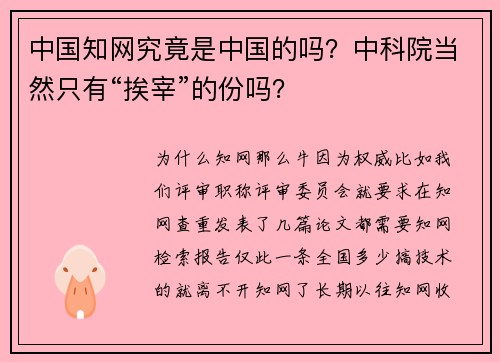 中国知网究竟是中国的吗?中科院当然只有“挨宰”的份吗?