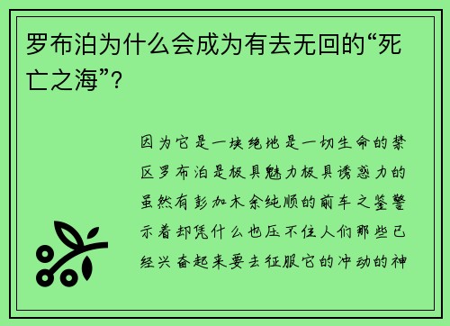 罗布泊为什么会成为有去无回的“死亡之海”?