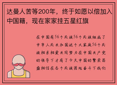 达曼人苦等200年,终于如愿以偿加入中国籍,现在家家挂五星红旗