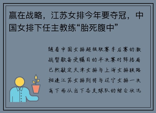 赢在战略,江苏女排今年要夺冠,中国女排下任主教练“胎死腹中”