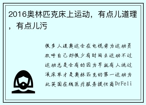 2016奥林匹克床上运动,有点儿道理,有点儿污