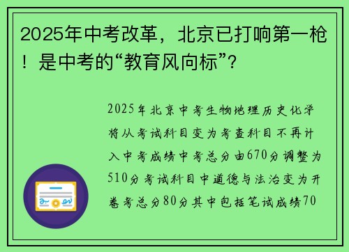 2025年中考改革,北京已打响第一枪!是中考的“教育风向标”?