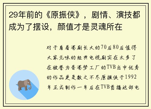 29年前的《原振侠》,剧情、演技都成为了摆设,颜值才是灵魂所在