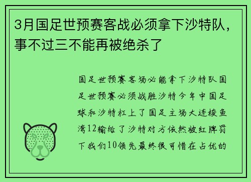 3月国足世预赛客战必须拿下沙特队,事不过三不能再被绝杀了