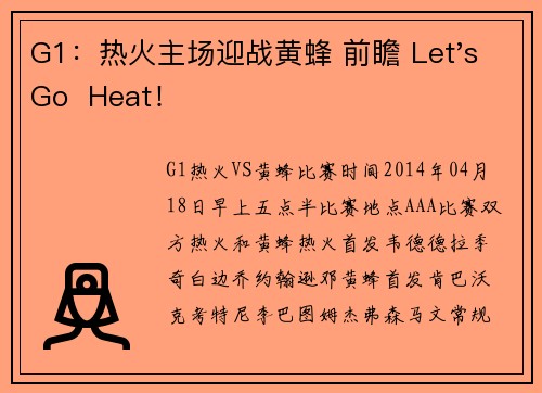 G1:热火主场迎战黄蜂 前瞻 Let's Go Heat!