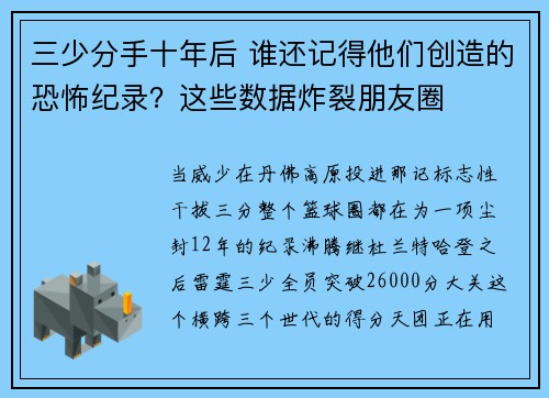 三少分手十年后 谁还记得他们创造的恐怖纪录?这些数据炸裂朋友圈