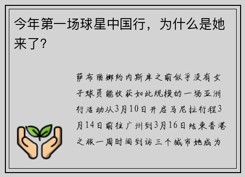 今年第一场球星中国行,为什么是她来了?