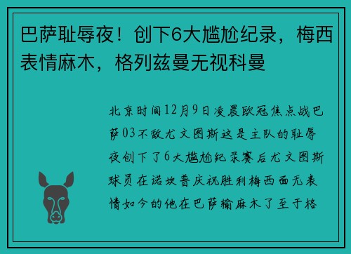 巴萨耻辱夜!创下6大尴尬纪录,梅西表情麻木,格列兹曼无视科曼