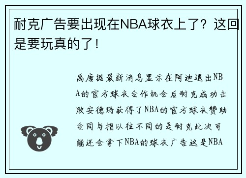 耐克广告要出现在NBA球衣上了?这回是要玩真的了!