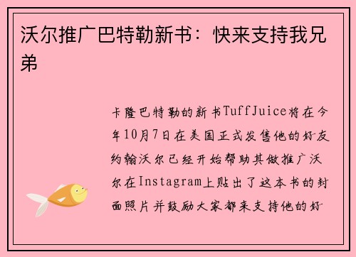 沃尔推广巴特勒新书:快来支持我兄弟