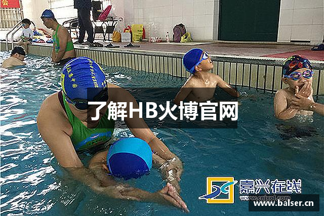 了解HB火博官网